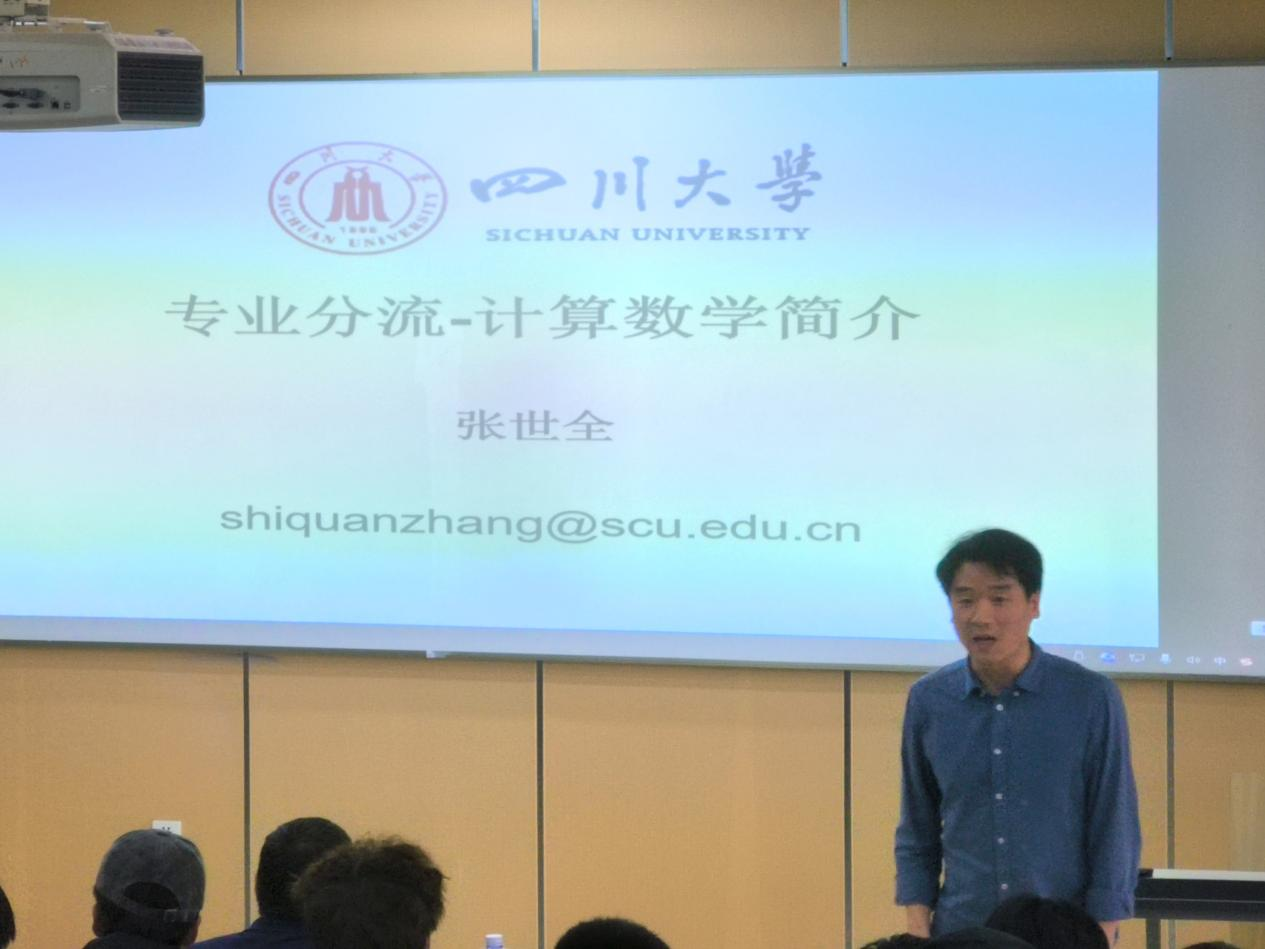 数学学院开展专业认知提升讲座-四川大学数学学院